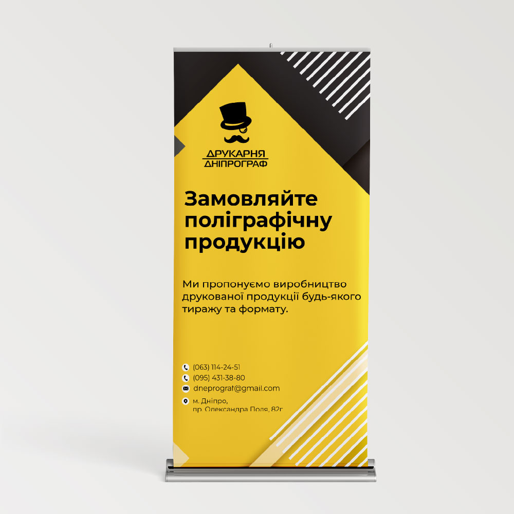 Банер Roll-up