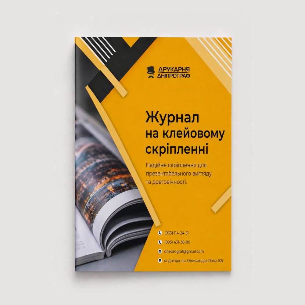 Журнал на клей